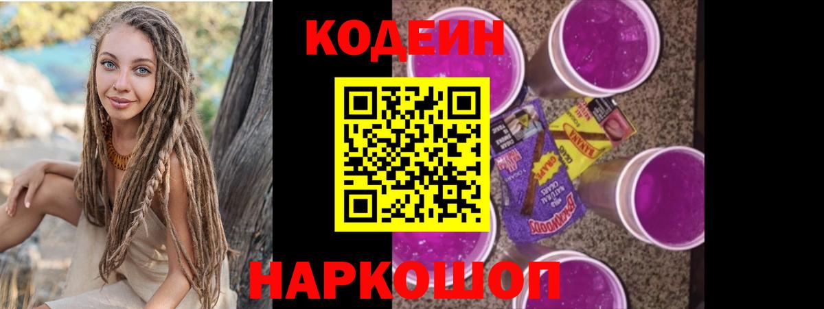 Кодеиновый сироп Lean напиток Lean (лин)  Вход с VPN  закладка  Калуга 