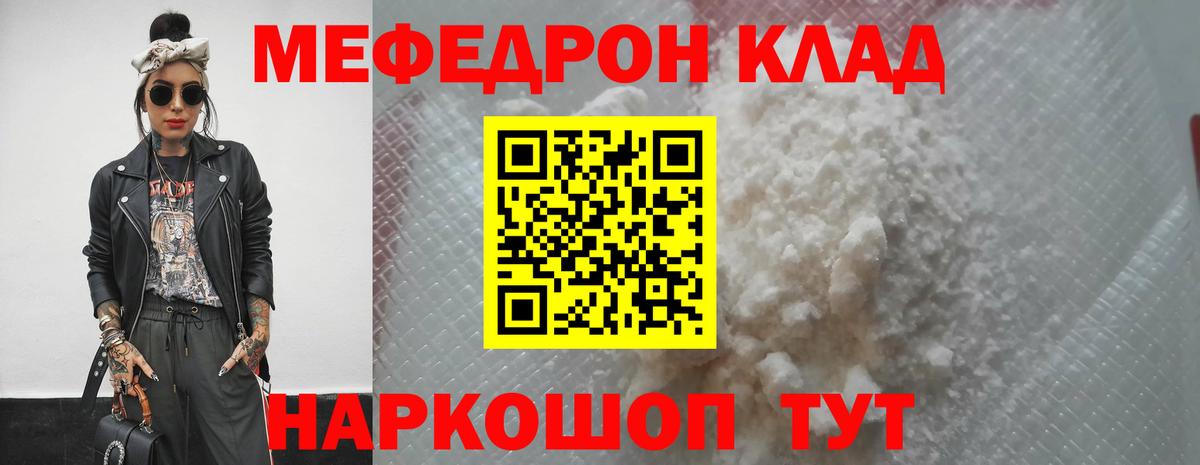 МЯУ-МЯУ кристаллы  МЕФ мяу мяу  цена   Калуга  Вход с VPN 
