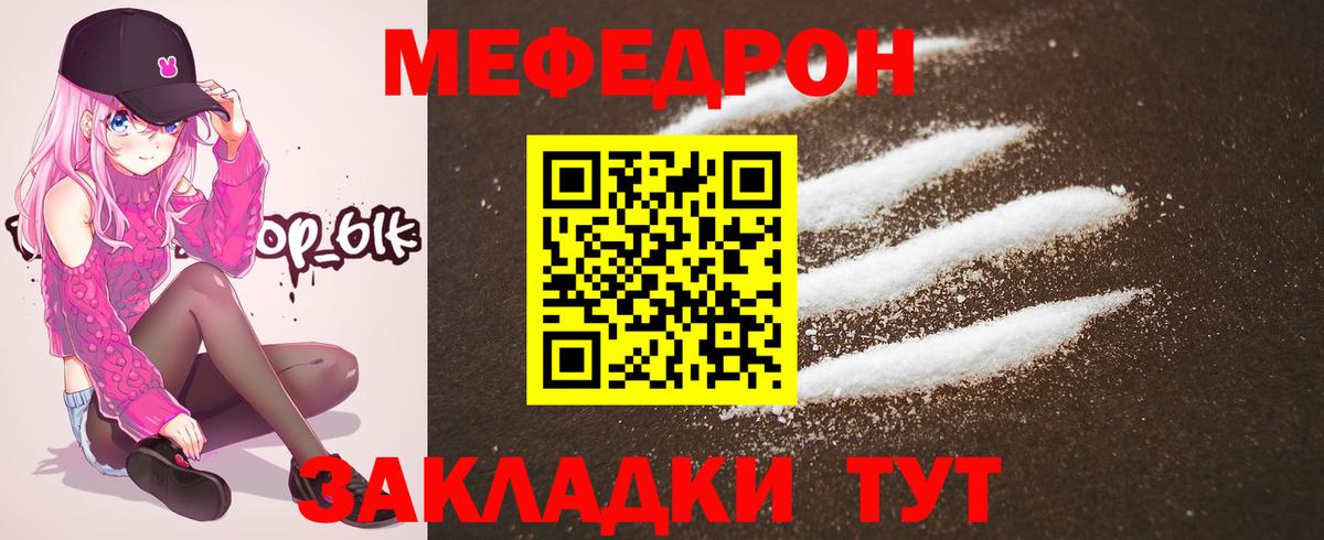Мефедрон кристаллы Калуга